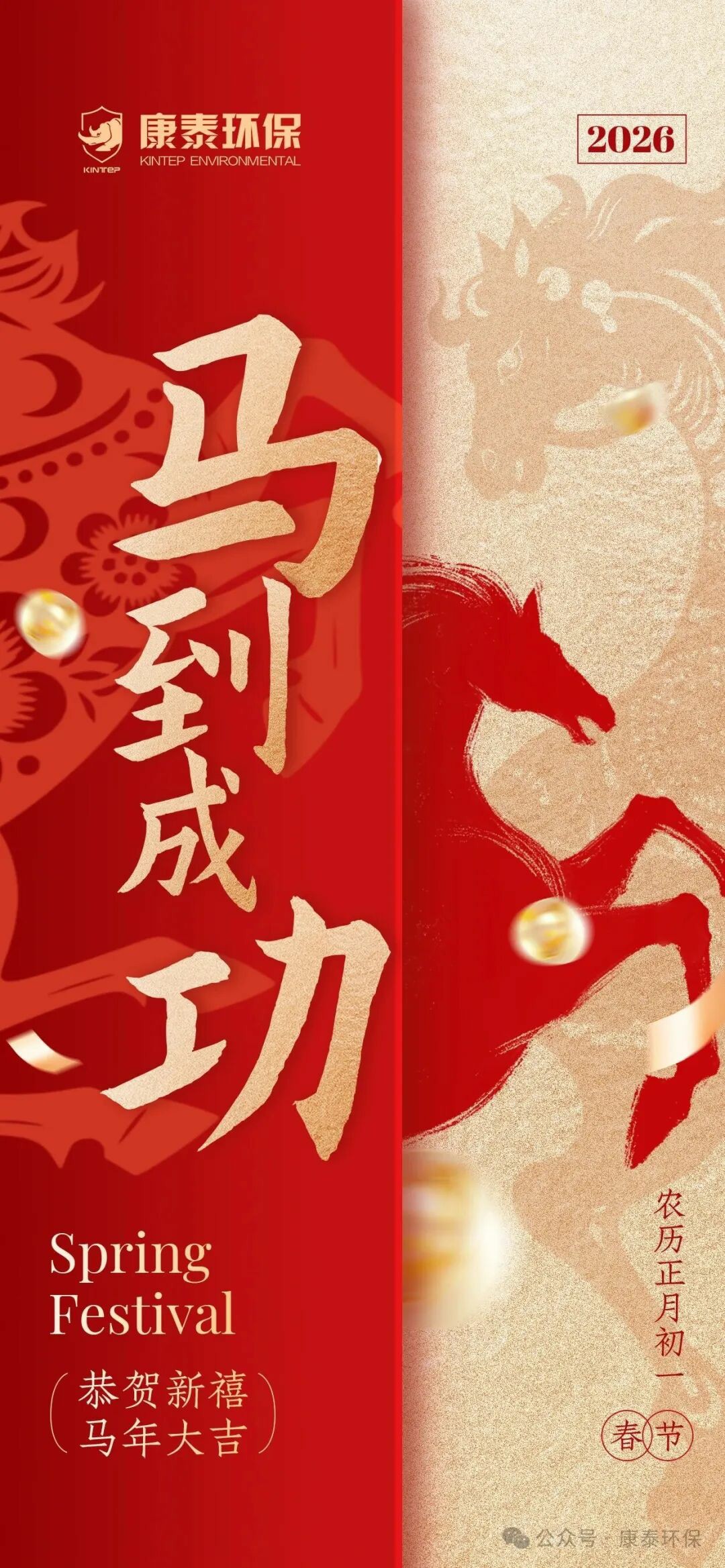 江蘇康泰環(huán)保股份有限公司